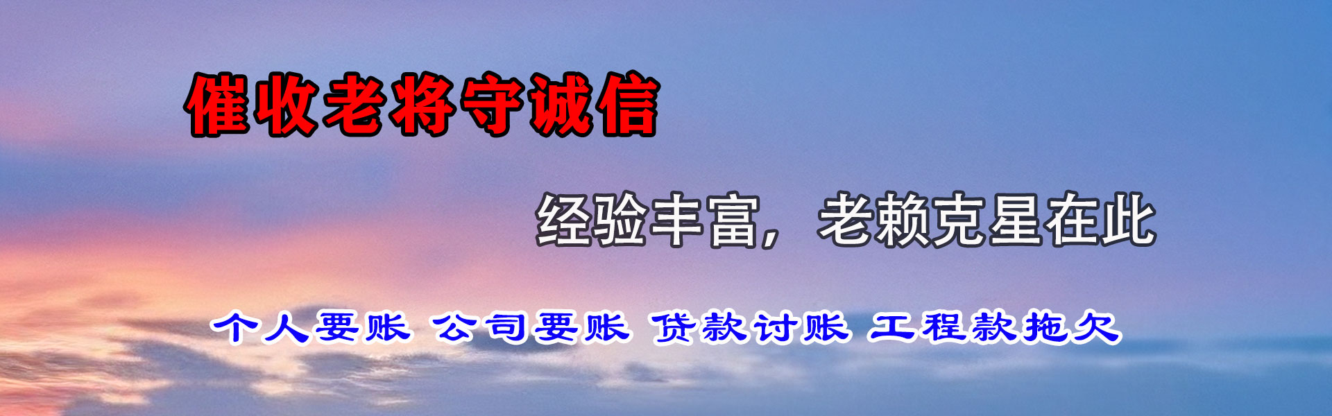 浦江收账公司